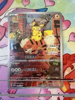 Chinese Detective Pikachu 050/S-P Full Art Pre Order Promo Pokemon TCG 2023 NM - Image 1