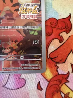 Chinese Detective Pikachu 050/S-P Full Art Pre Order Promo Pokemon TCG 2023 NM - Image 4