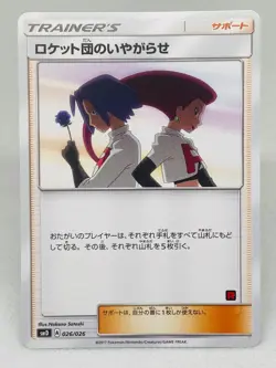 Team Rockets Harrasment 026/026 Ash vs Team Rocket Deck Japanese Pokemon NM/Mint - Image 1