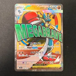 Mega Lucario ex MA 228/193 MEGA Dream ex M2a Pokemon Card Japanese NM #13052 - Image 1