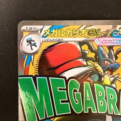 Mega Lucario ex MA 228/193 MEGA Dream ex M2a Pokemon Card Japanese NM #13052 - Image 3