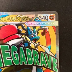 Mega Lucario ex MA 228/193 MEGA Dream ex M2a Pokemon Card Japanese NM #13052 - Image 4