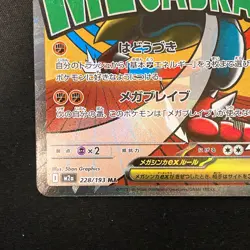 Mega Lucario ex MA 228/193 MEGA Dream ex M2a Pokemon Card Japanese NM #13052 - Image 5