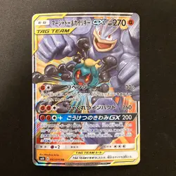 Marshadow & Machamp GX 042/095 RR SM10 Pokemon Card Japanese #13141 - Image 1