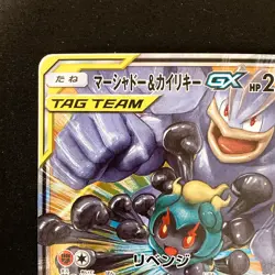 Marshadow & Machamp GX 042/095 RR SM10 Pokemon Card Japanese #13141 - Image 3