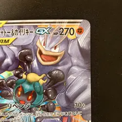 Marshadow & Machamp GX 042/095 RR SM10 Pokemon Card Japanese #13141 - Image 4