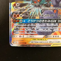 Marshadow & Machamp GX 042/095 RR SM10 Pokemon Card Japanese #13141 - Image 5