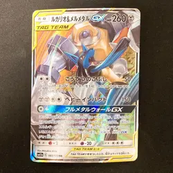 Lucario Melmetal GX 083/173 RR Tag All Stars SM12a Pokemon Card Japanese #13143 - Image 1