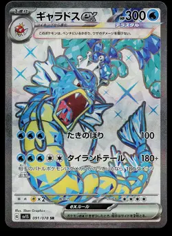 Pokemon Card - Gyarados ex Japanese SV1S Scarlet ex 091/078 Super Rare - Image 1