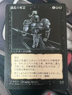 Hypnotic Specter x1 FBB Black Borde Japanese MTG - Image 1