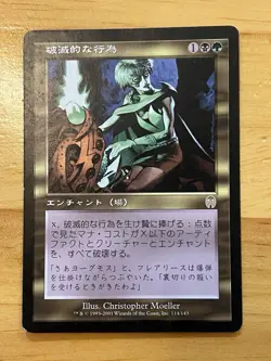 MTG Pernicious Deed, Apocalypse, Japanese - Image 1