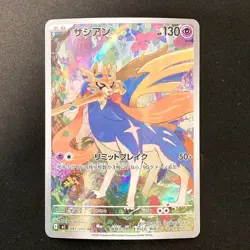 Zacian AR 087/080 Inferno X M2 Pokemon Card Japanese MEGA Near Mint #13029 - Image 1