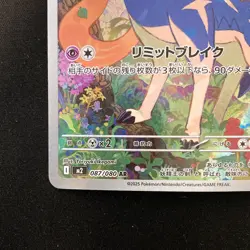Zacian AR 087/080 Inferno X M2 Pokemon Card Japanese MEGA Near Mint #13029 - Image 5