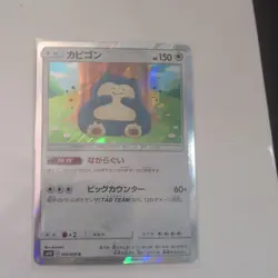 Pokemon Cards Snorlax 076/095 SM10 R Japanese - Image 1