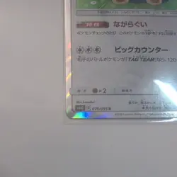 Pokemon Cards Snorlax 076/095 SM10 R Japanese - Image 2