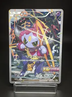 Hoopa Movie Limited Promo 155/XY-P Holo HP Japanese Pokemon Card - Image 1