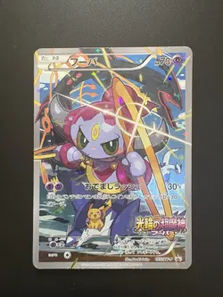 Hoopa Movie Limited Promo 155/XY-P Holo HP Japanese Pokemon Card - Image 4