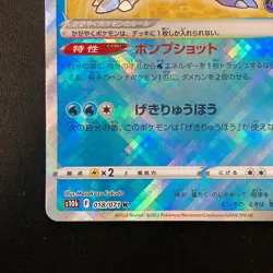 Radiant Blastoise K 018/071 Pokemon GO S10b Pokemon Card Japanese NM #13155 - Image 5