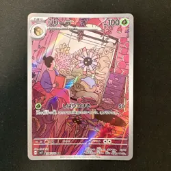 Lileep AR 104/102 Stellar Miracle sv7 Pokemon Card Japanese NM 4Set #13019 - Image 4