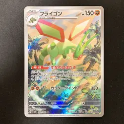 Flygon AR 088/080 Inferno X MEGA M2 Pokemon Card Japanese Near Mint 4Set #13020 - Image 2