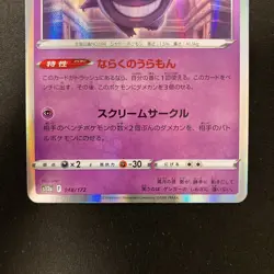 Gengar R 048/172 s12a Vstar Universe Pokemon Card Japanese Near Mint 2Set #13022 - Image 4