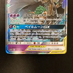 Trevenant Dusknoir GX RR 053/173 SM12a Pokemon Card Japanese NM 2Set #13025 - Image 4
