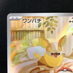 Yamper AR 086/080 Inferno X M2 Pokemon Card Japanese Near Mint #13030 - Image 3