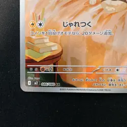 Yamper AR 086/080 Inferno X M2 Pokemon Card Japanese Near Mint #13030 - Image 5