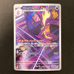 Toxtricity AR 089/080 Inferno X M2 Pokemon Card Japanese MEGA Near Mint #13031 - Image 1