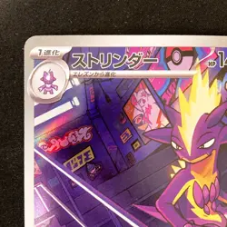 Toxtricity AR 089/080 Inferno X M2 Pokemon Card Japanese MEGA Near Mint #13031 - Image 3