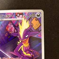 Toxtricity AR 089/080 Inferno X M2 Pokemon Card Japanese MEGA Near Mint #13031 - Image 4
