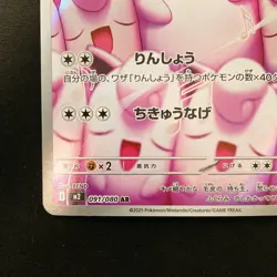 Wigglytuff AR 091/080 Inferno X M2 Pokemon Card Japanese Near Mint #13034 - Image 5