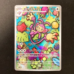 Ambipom AR 092/080 Inferno X M2 Pokemon Card Japanese Near Mint #13035 - Image 1