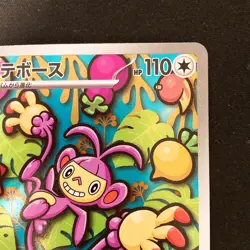 Ambipom AR 092/080 Inferno X M2 Pokemon Card Japanese Near Mint #13035 - Image 4