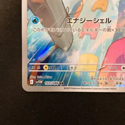 Dewott AR 103/086 White Flare sv11W Pokemon Card Japanese Near Mint #13038 - Image 5