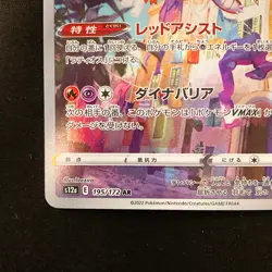 Lapras AR 195/172 VSTAR Universe HOLO s12a Pokemon Card Japanese NM #13040 - Image 5