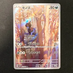Deino AR 142/086 White Flare sv11W Pokemon Card Japanese Near Mint #13041 - Image 1