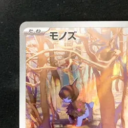 Deino AR 142/086 White Flare sv11W Pokemon Card Japanese Near Mint #13041 - Image 3