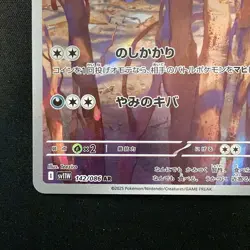 Deino AR 142/086 White Flare sv11W Pokemon Card Japanese Near Mint #13041 - Image 5