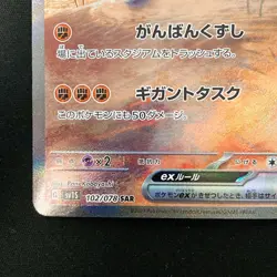 Great Tusk ex SAR 102/078 Scarlet & violet ex Pokemon Card Japanese NM #13044 - Image 5