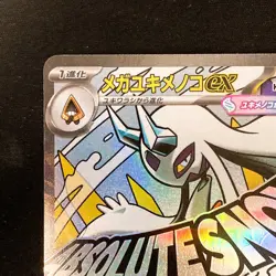 Mega Froslass ex MA 224/193 MEGA Dream ex M2a Pokemon Card Japanese NM #13048 - Image 3