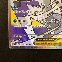 Mega Froslass ex MA 224/193 MEGA Dream ex M2a Pokemon Card Japanese NM #13048 - Image 5
