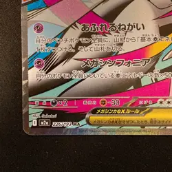 Mega Gardevoir ex MA 226/193 MEGA Dream ex M2a Pokemon Card Japanese NM #13050 - Image 5