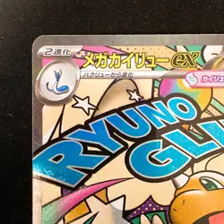 Mega Dragonite ex MA 232/193 MEGA Dream ex M2a Pokemon Card Japanese NM #13054 - Image 3