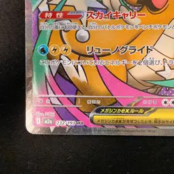 Mega Dragonite ex MA 232/193 MEGA Dream ex M2a Pokemon Card Japanese NM #13054 - Image 5