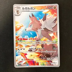 Lycanroc AR 107/100 Battle Partners SV9 Pokemon Card Japanese NM 4Set #13114 - Image 2
