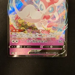 Sylveon V RR 074/184 VMAX Climax S8b Pokemon Card Japanese NM 2et #13125 - Image 4