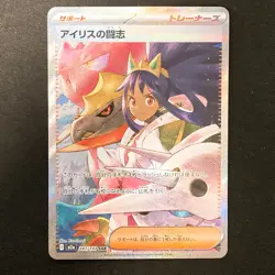 Iris's Fighting Spirit SAR 247/193 MEGA Dream ex M2a Pokemon Card Japan #13130 - Image 1