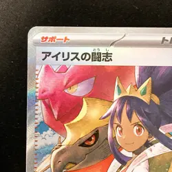 Iris's Fighting Spirit SAR 247/193 MEGA Dream ex M2a Pokemon Card Japan #13130 - Image 3