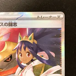 Iris's Fighting Spirit SAR 247/193 MEGA Dream ex M2a Pokemon Card Japan #13130 - Image 4